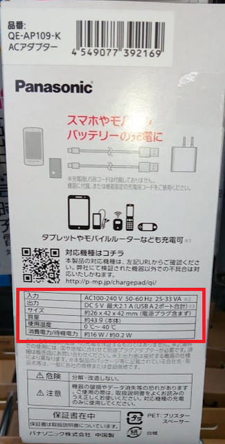 ACアダプタ(裏面、仕様).png