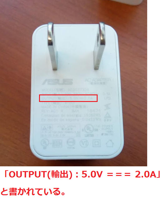 ASUS充電器「OUTPUT(輸出):5.0V === 2.0A」と書かれている。.png
