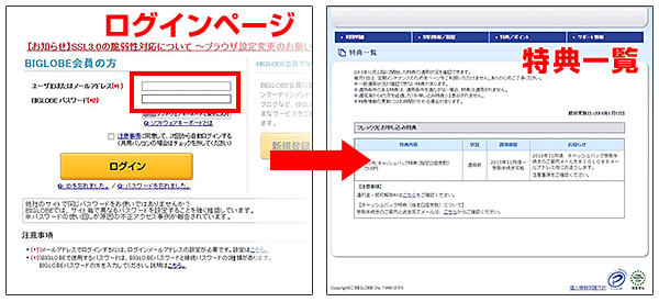 BIGLOBEログイン画面.png