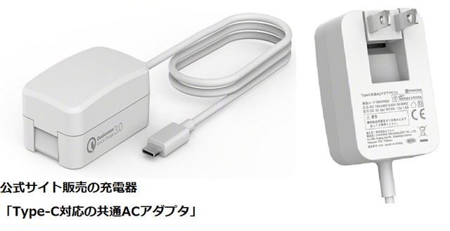 「Type-C対応の共通ACアダプタ」.png
