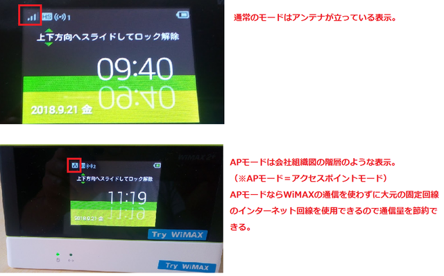 「W05」通常モード、APモードの表示違い.png