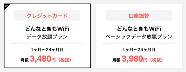 どんなときもWiFiプラン.png