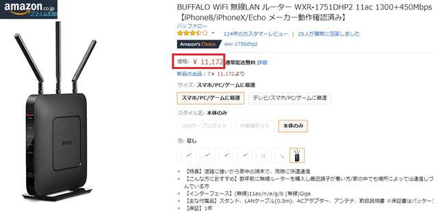 アマゾンWi-Fiルーター.png