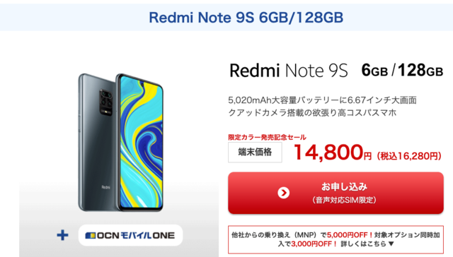 シャオミのRedmi Note 9S.png