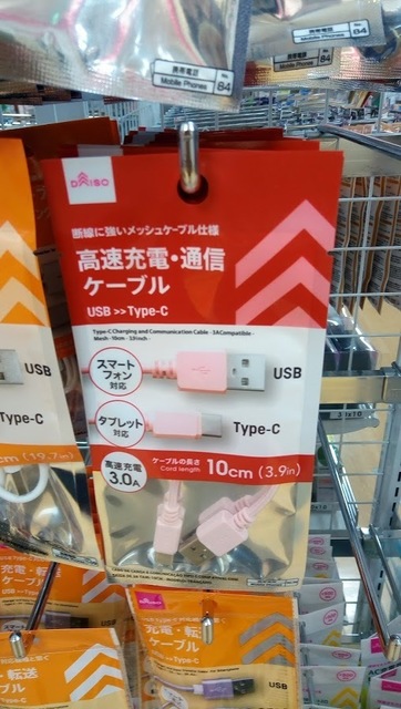 タイプA→Cケーブル(ダイソー).jpg
