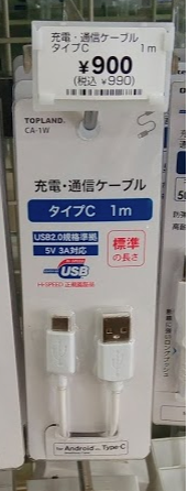 タイプC充電ケーブル(コンビニ).png