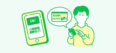 口座登録、スマホ.png
