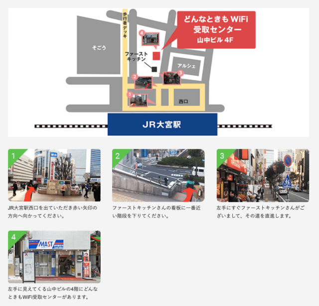 埼玉県大宮センター、店舗受取.png