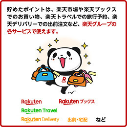 楽天ポイントの使い道.jpg