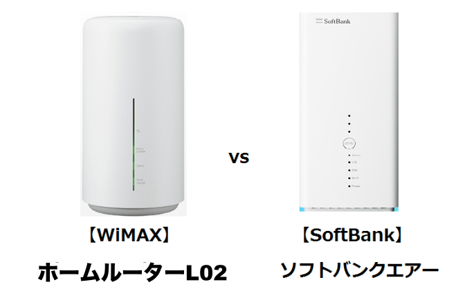 ソフトバンクエアー(四角)、WiMAX(丸)オススメの形はどっち？子供いる 