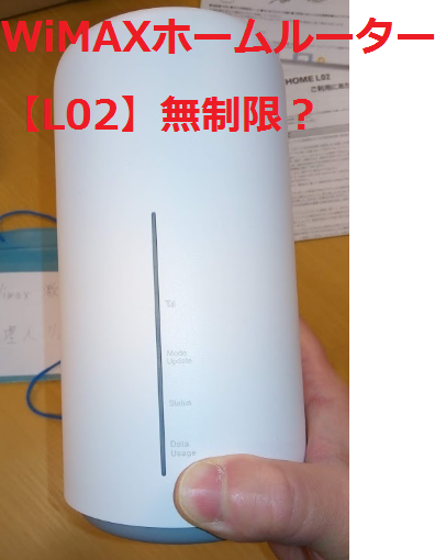 L02無制限?.png