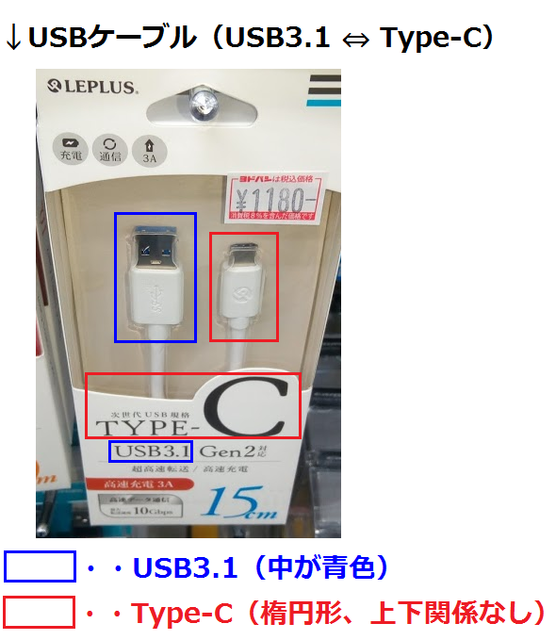 USBケーブル(USB3.1 ⇔ Type-C)(ヨドバシカメラ).png